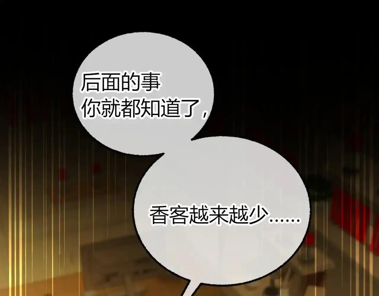 第41话 我就是陆瑾桉？ 第34页