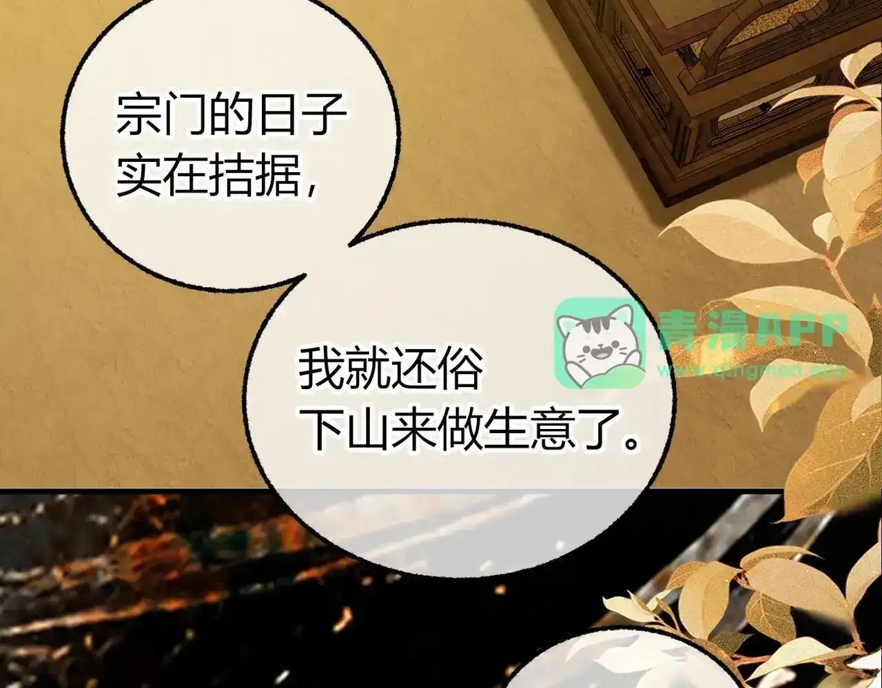 第41话 我就是陆瑾桉？ 第36页