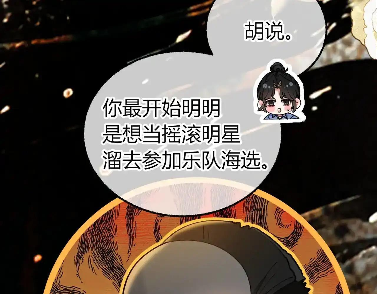 第41话 我就是陆瑾桉？ 第37页