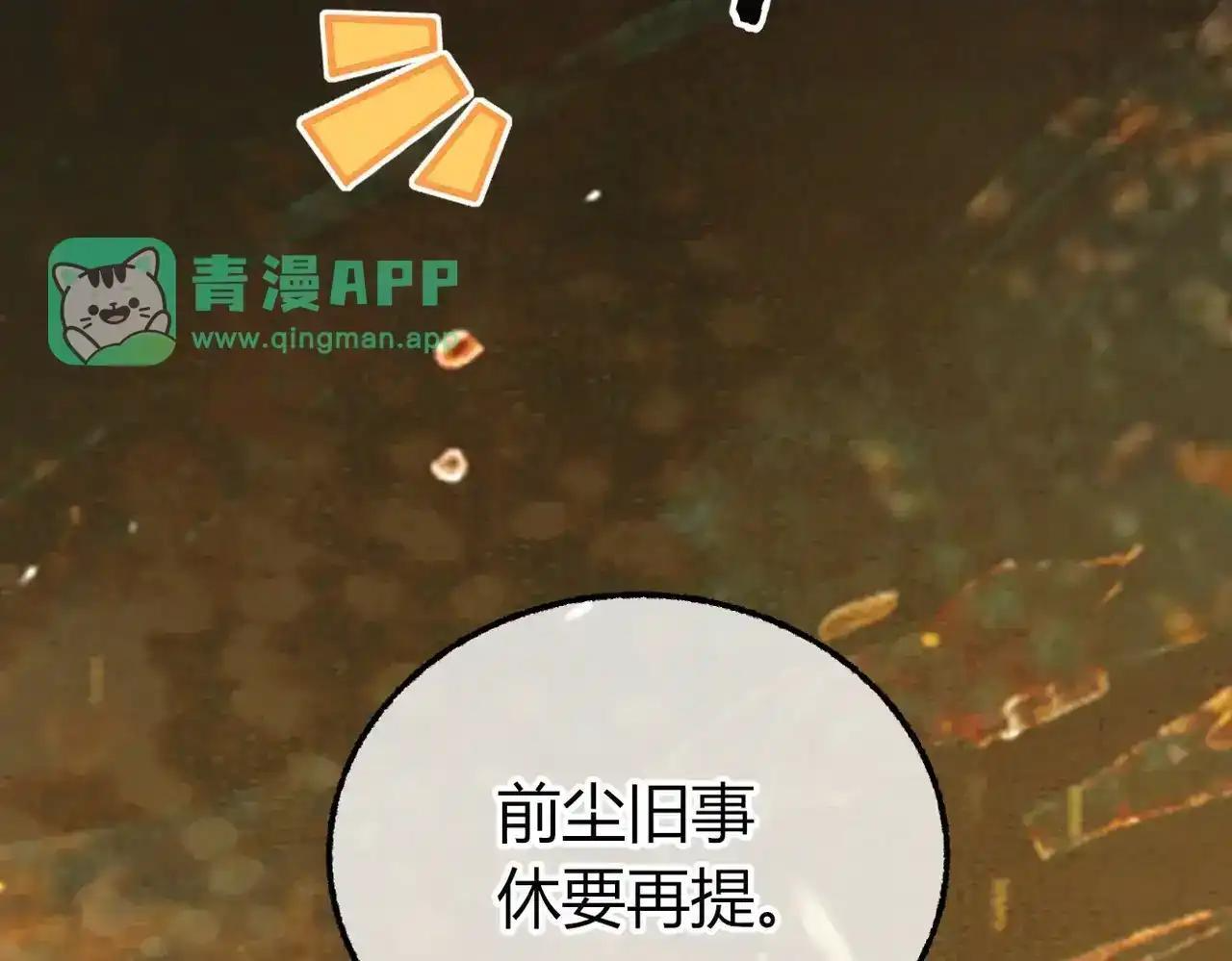 第41话 我就是陆瑾桉？ 第41页