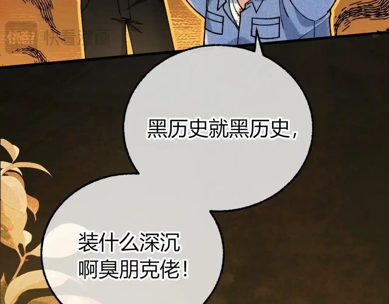 第41话 我就是陆瑾桉？ 第43页
