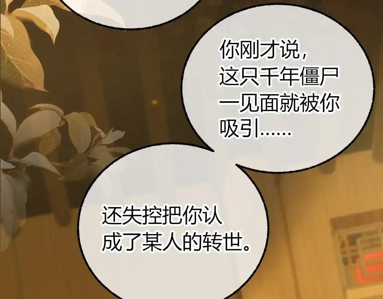 第41话 我就是陆瑾桉？ 第44页