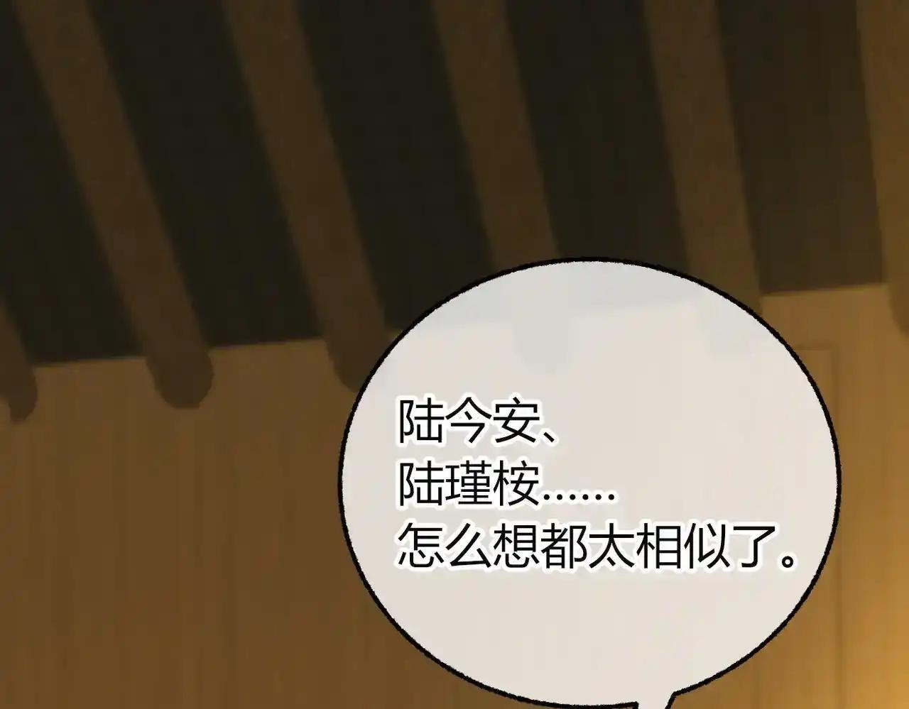 第41话 我就是陆瑾桉？ 第48页