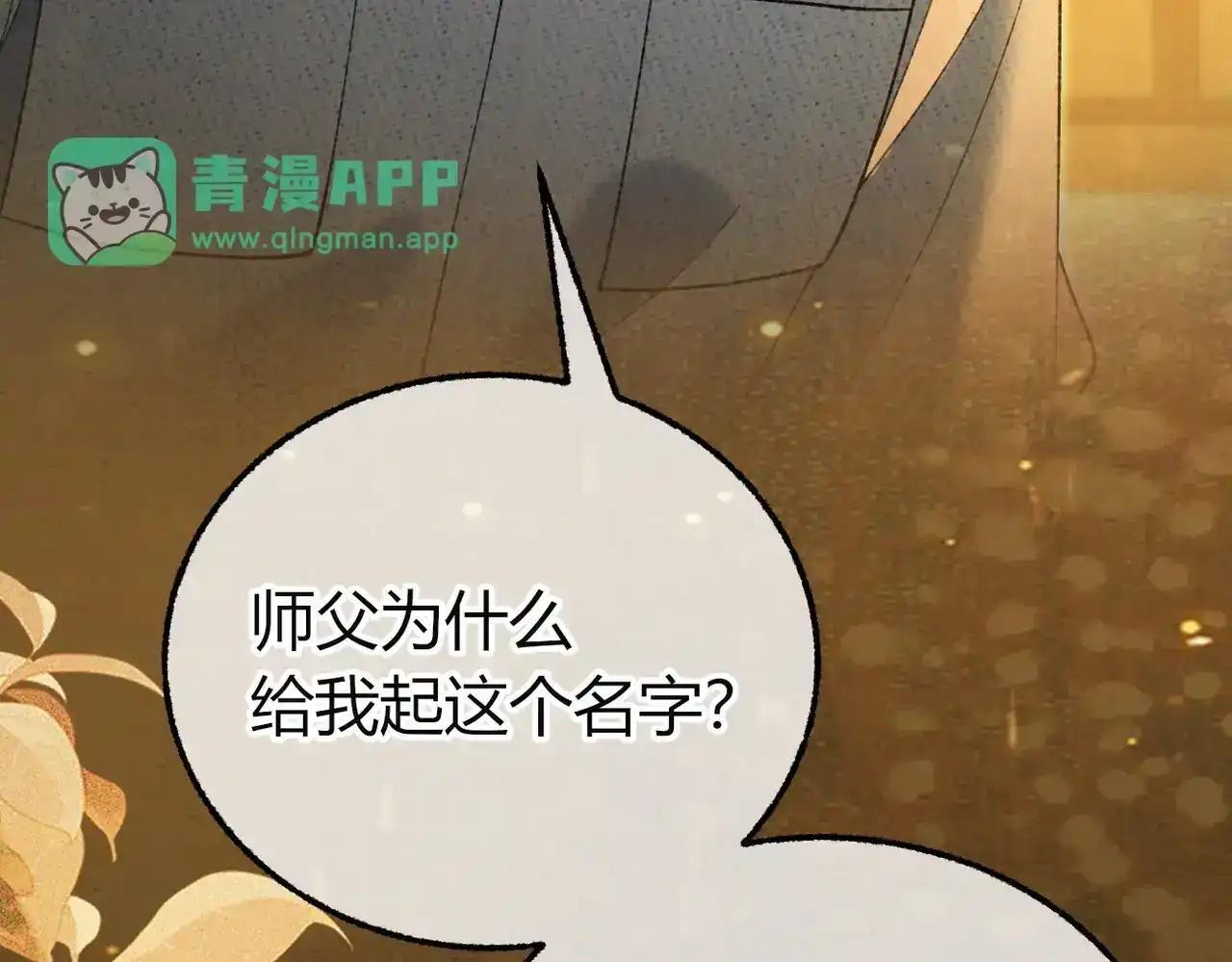 第41话 我就是陆瑾桉？ 第51页