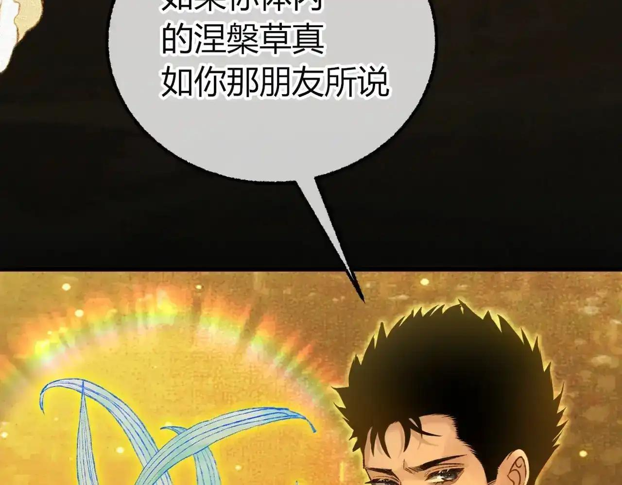 第41话 我就是陆瑾桉？ 第53页