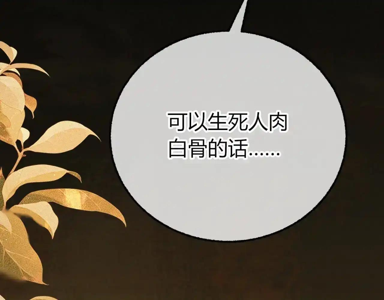 第41话 我就是陆瑾桉？ 第55页
