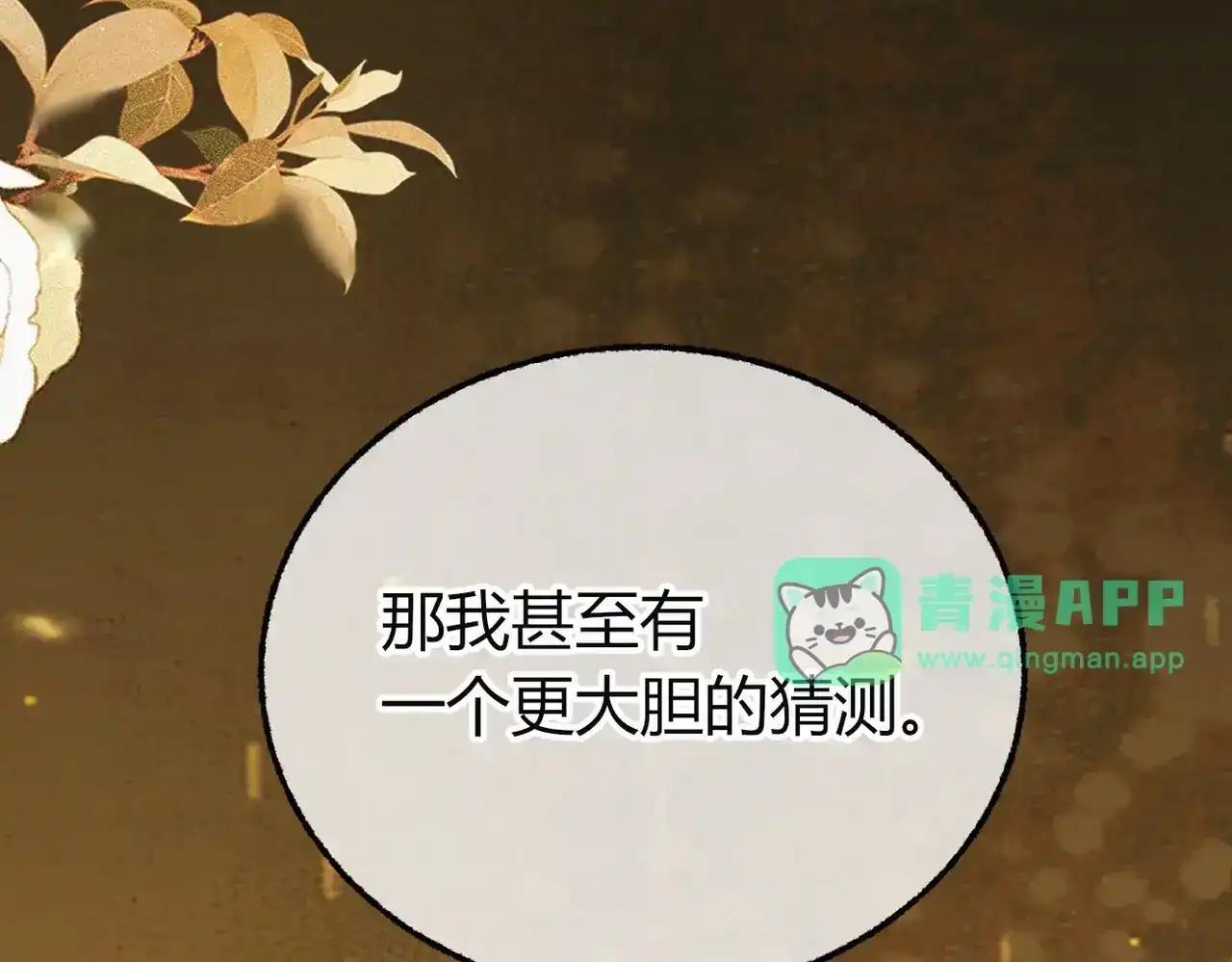 第41话 我就是陆瑾桉？ 第56页