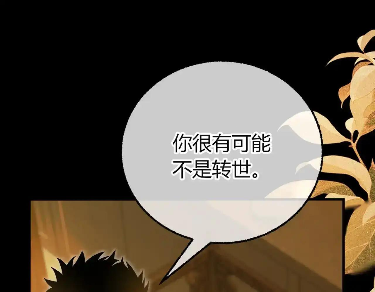 第41话 我就是陆瑾桉？ 第60页