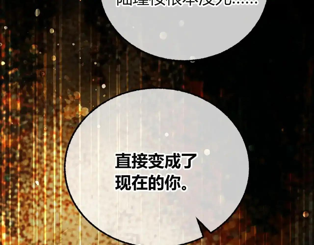 第41话 我就是陆瑾桉？ 第63页
