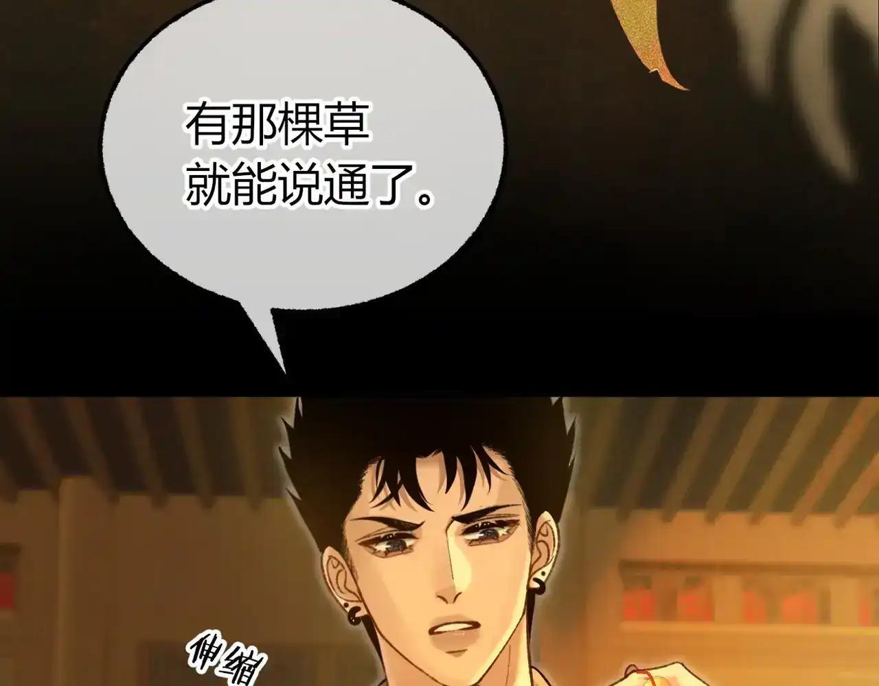第41话 我就是陆瑾桉？ 第68页