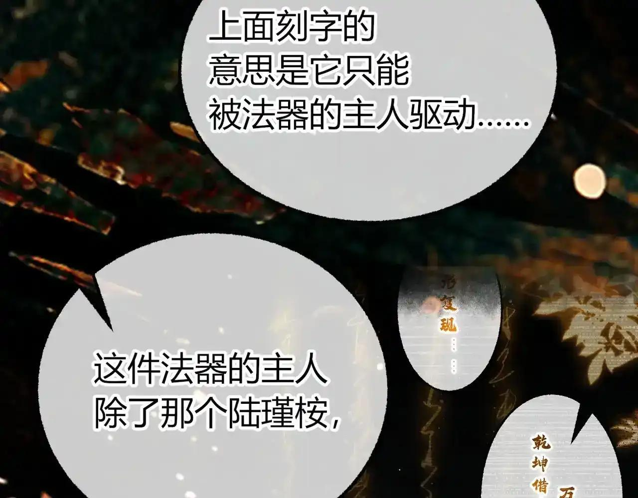 第41话 我就是陆瑾桉？ 第70页