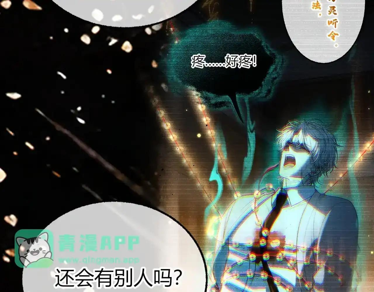 第41话 我就是陆瑾桉？ 第71页
