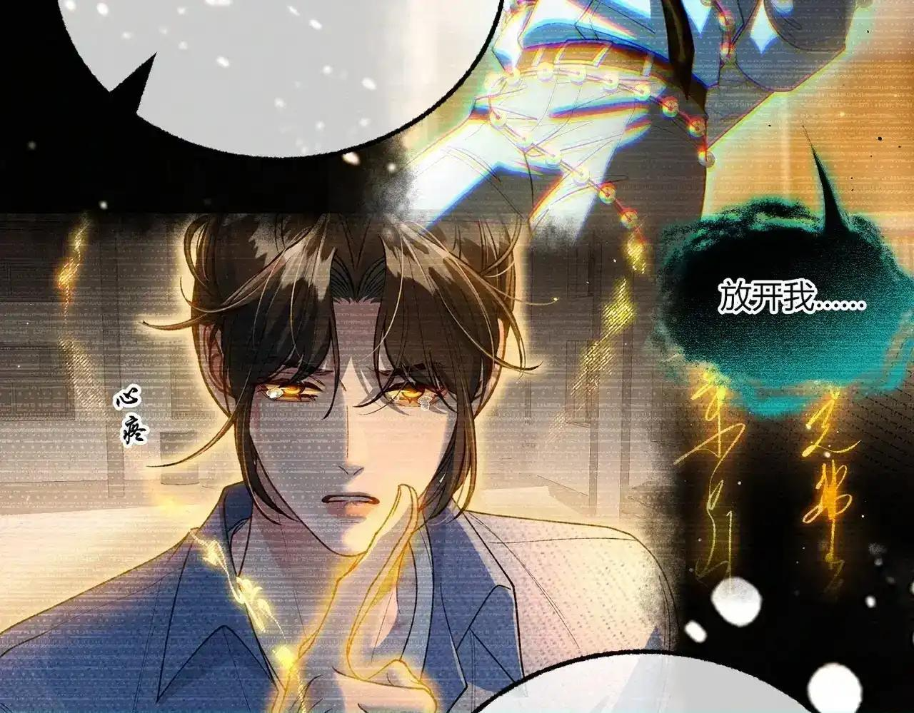 第41话 我就是陆瑾桉？ 第72页