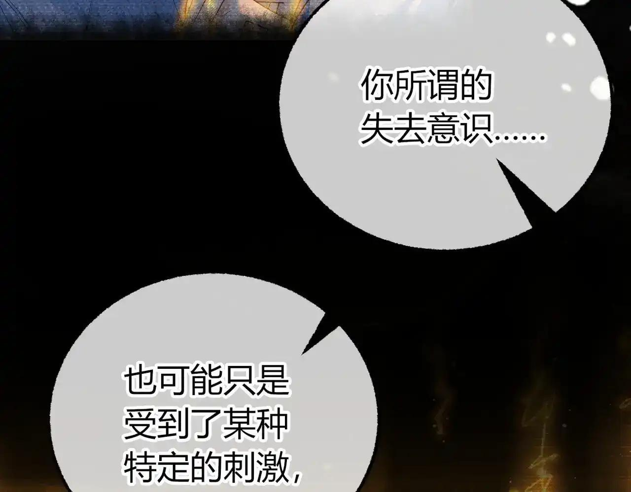 第41话 我就是陆瑾桉？ 第73页