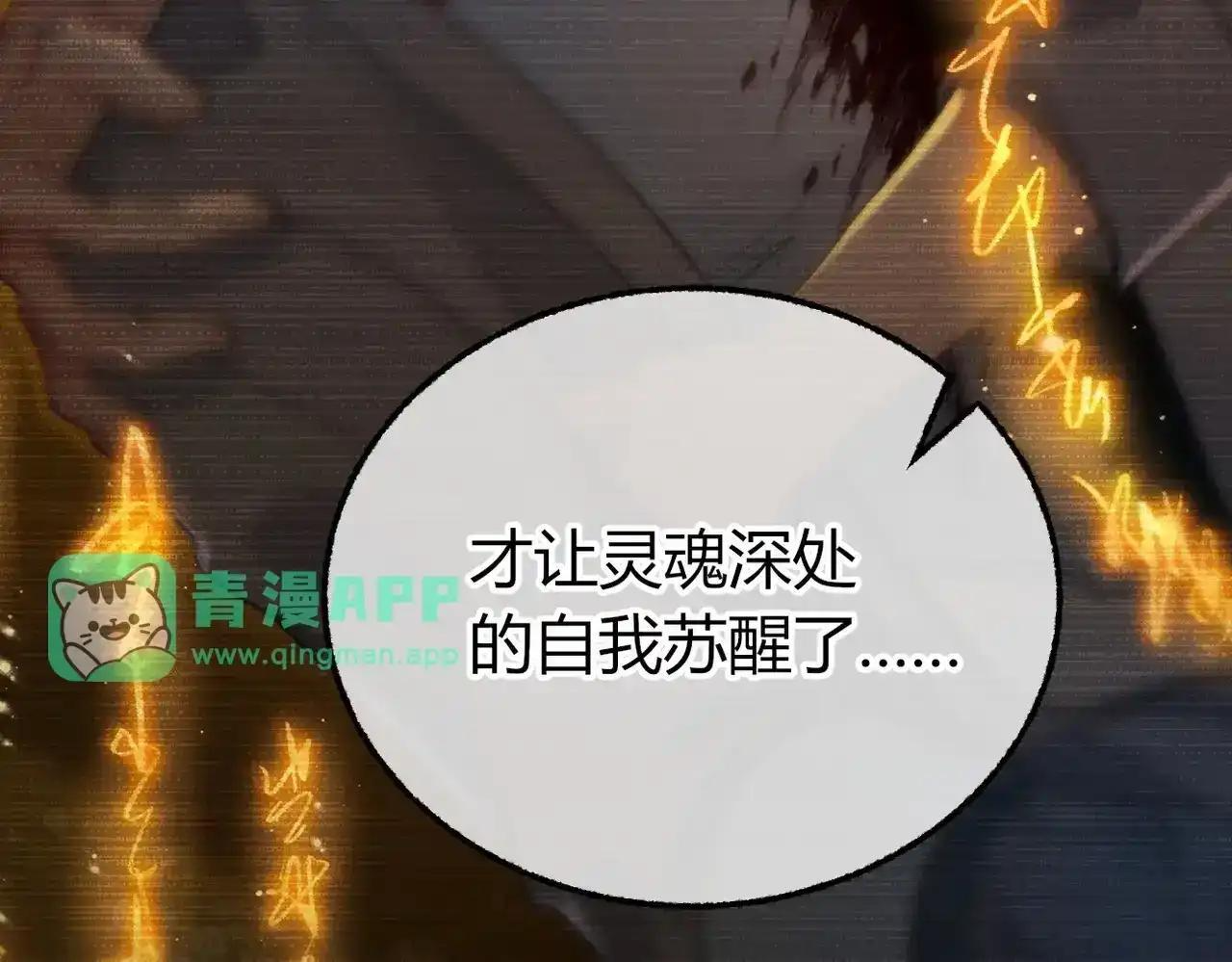 第41话 我就是陆瑾桉？ 第76页