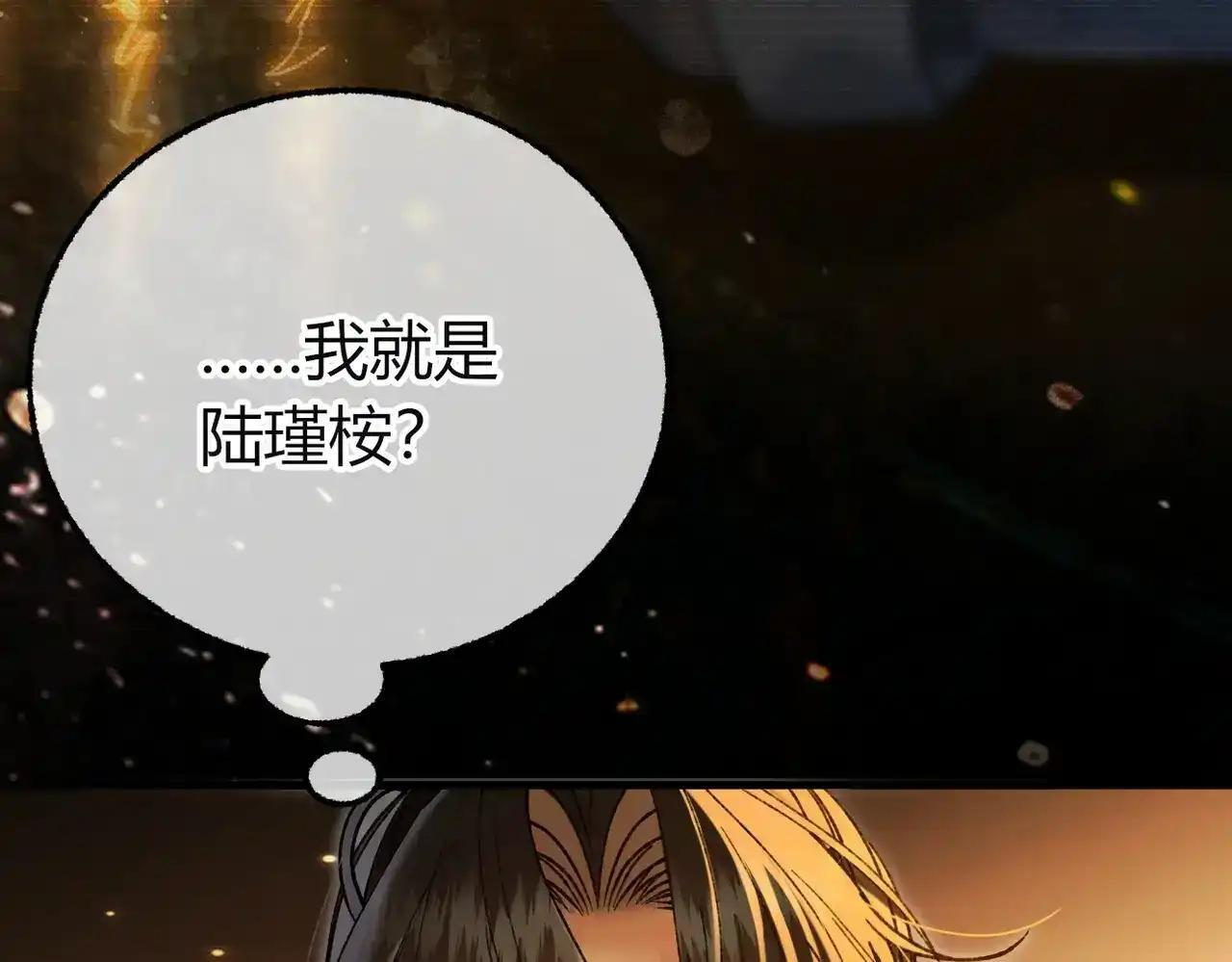 第41话 我就是陆瑾桉？ 第77页