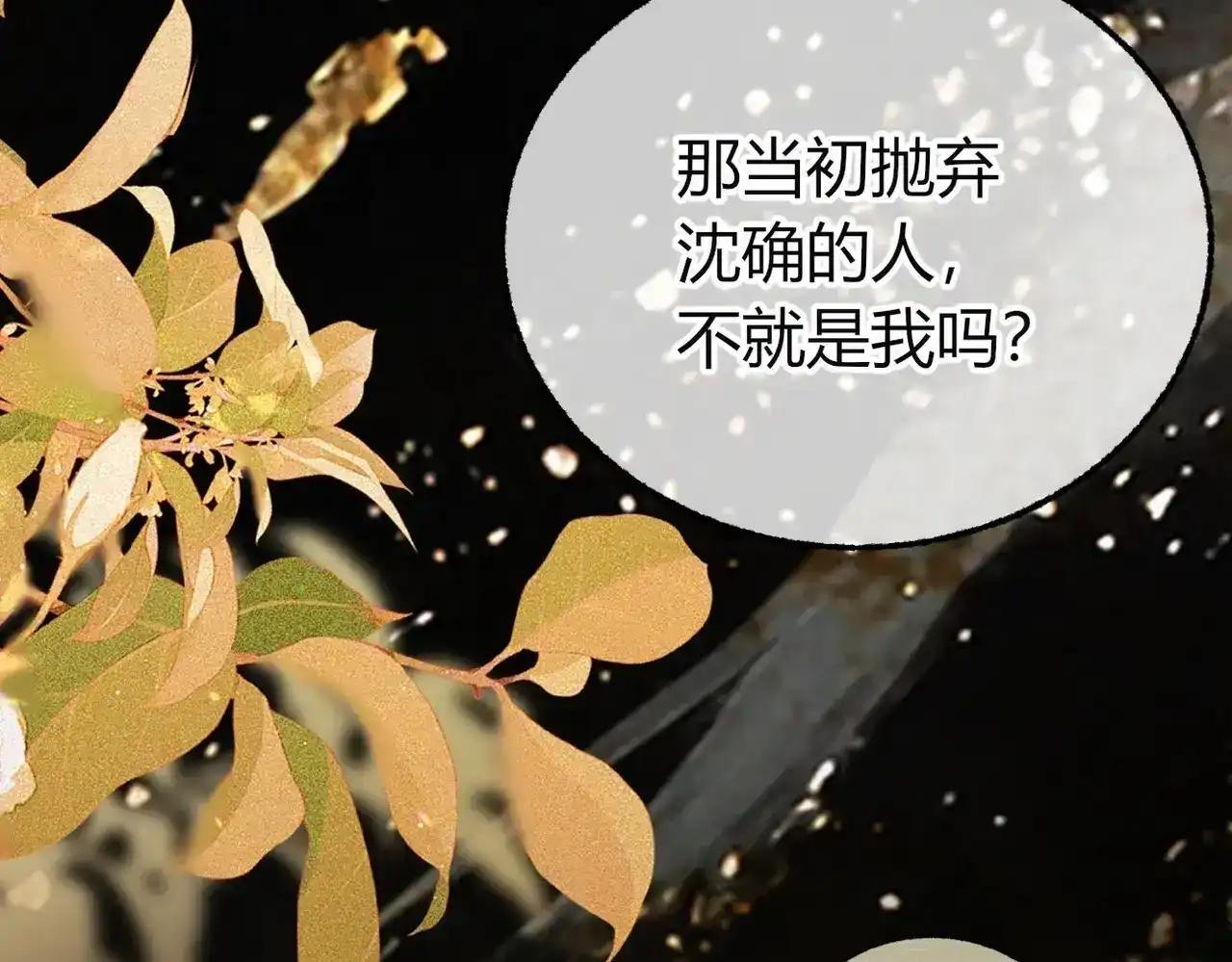 第41话 我就是陆瑾桉？ 第79页