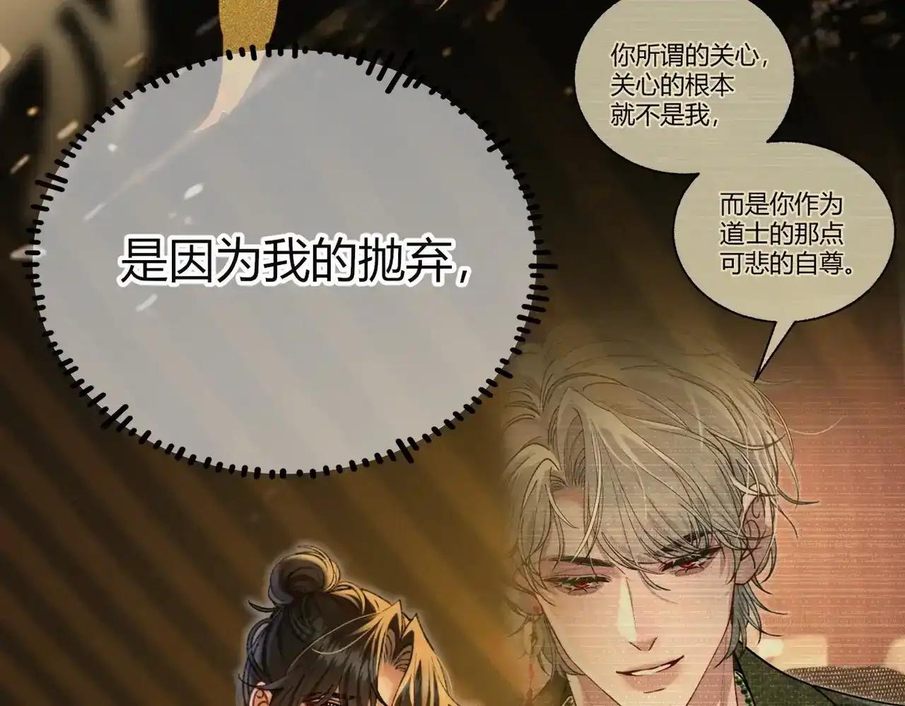 第41话 我就是陆瑾桉？ 第80页