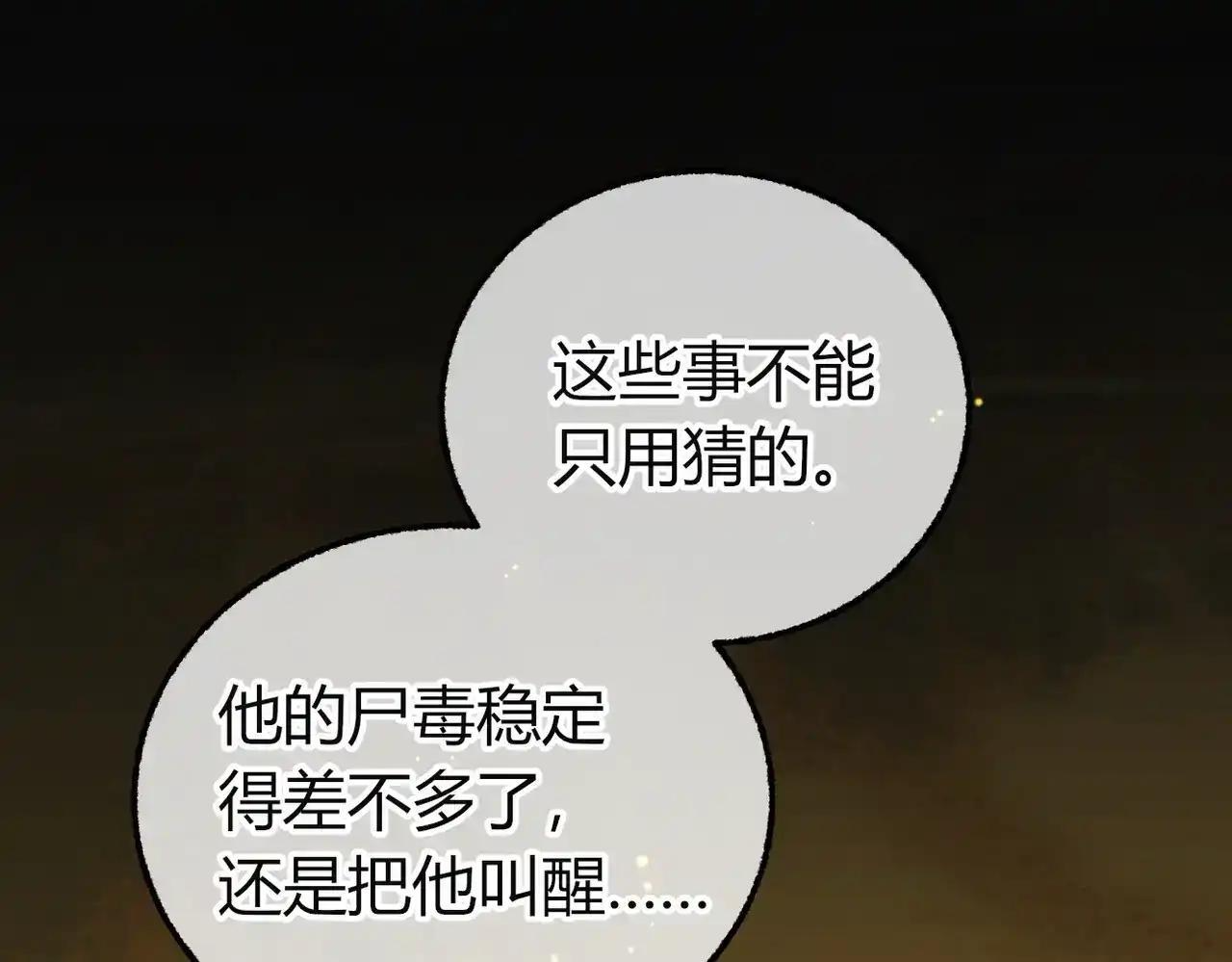 第41话 我就是陆瑾桉？ 第84页
