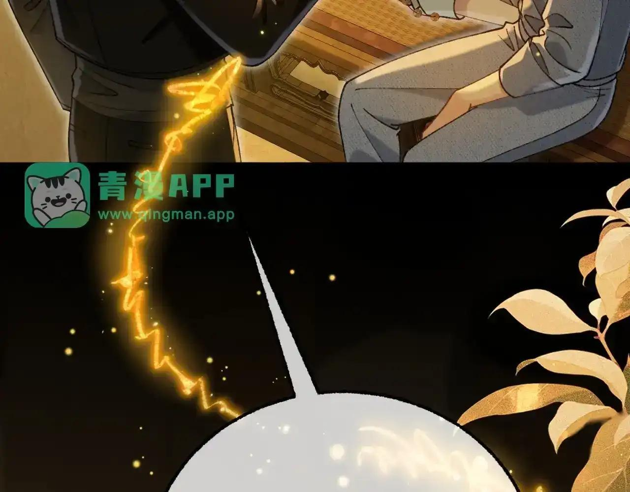 第41话 我就是陆瑾桉？ 第86页