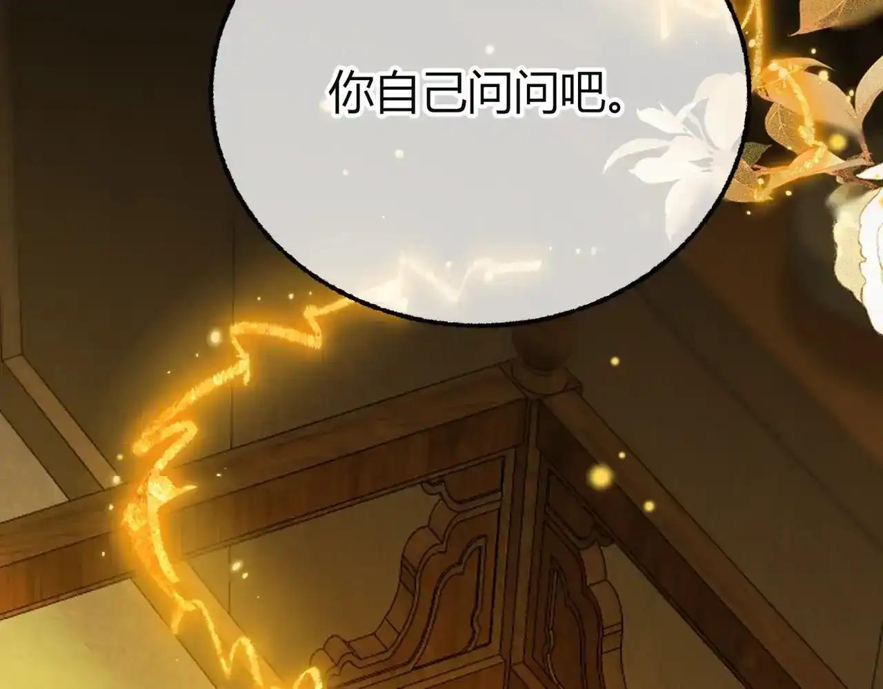 第41话 我就是陆瑾桉？ 第87页