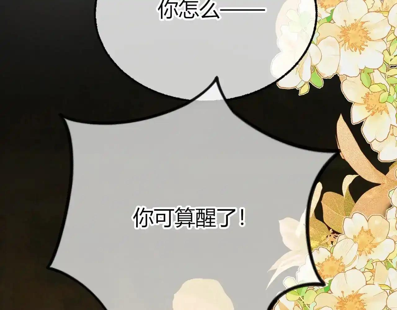 第41话 我就是陆瑾桉？ 第99页