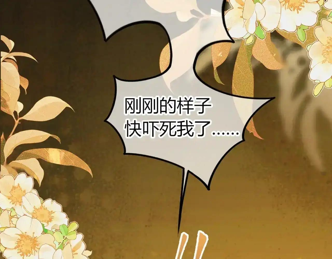 第41话 我就是陆瑾桉？ 第100页