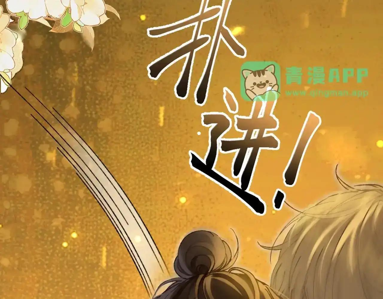 第41话 我就是陆瑾桉？ 第101页