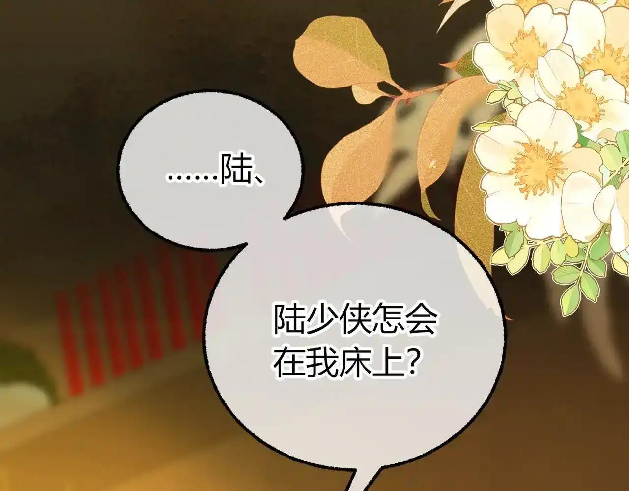 第41话 我就是陆瑾桉？ 第104页