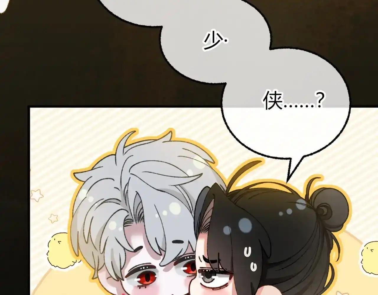 第41话 我就是陆瑾桉？ 第108页