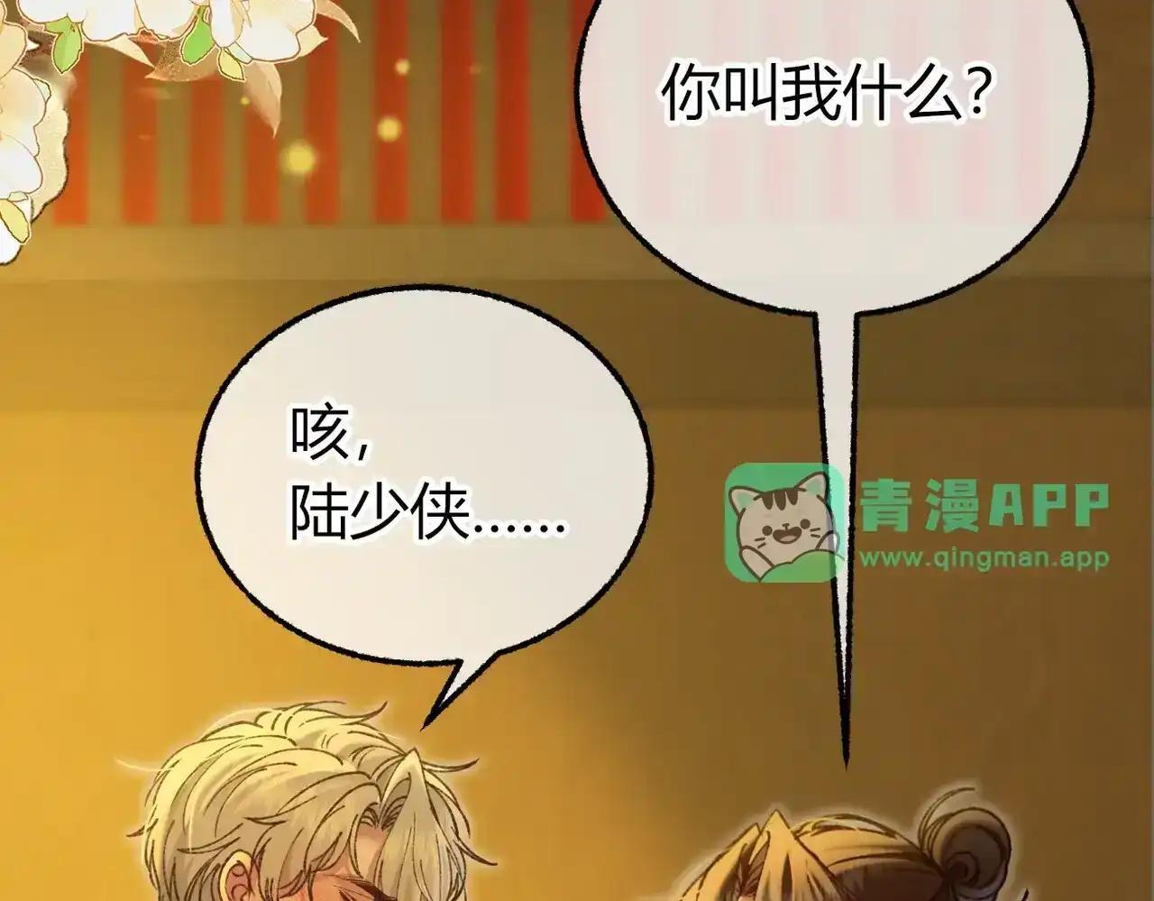 第41话 我就是陆瑾桉？ 第111页