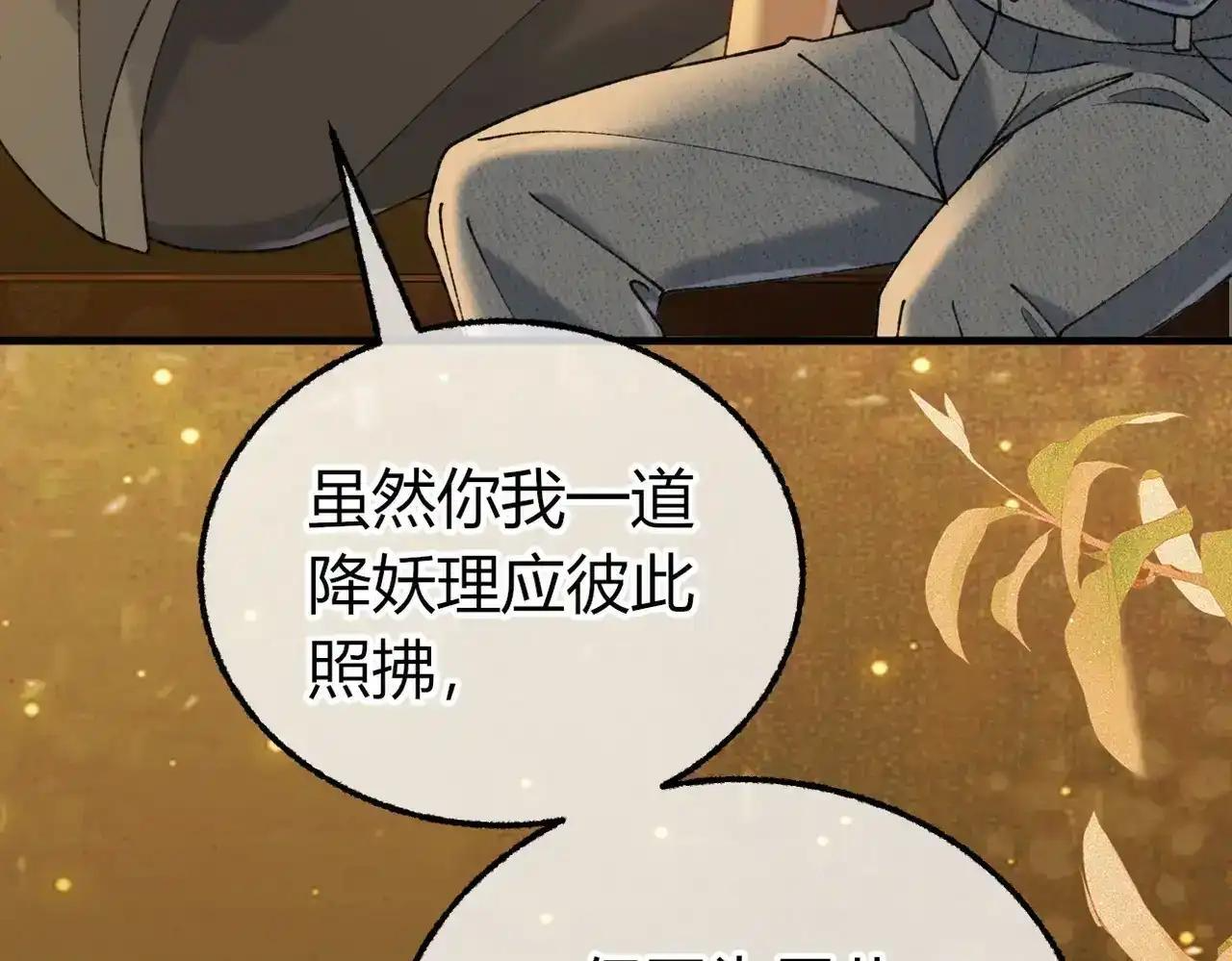 第41话 我就是陆瑾桉？ 第113页