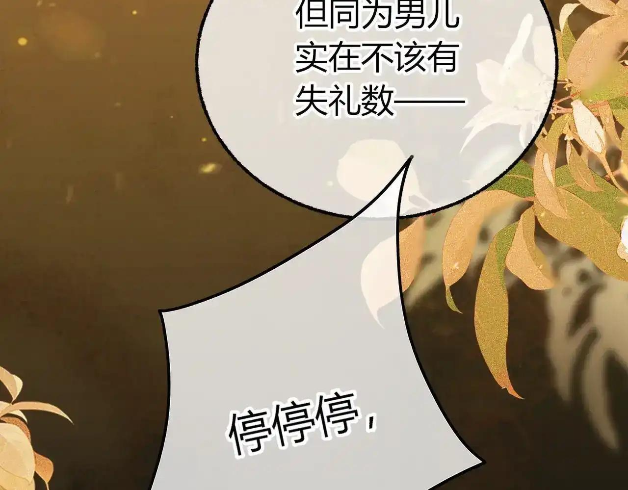 第41话 我就是陆瑾桉？ 第114页