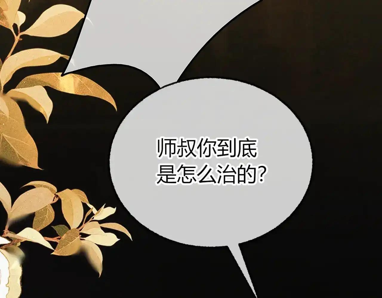 第41话 我就是陆瑾桉？ 第115页