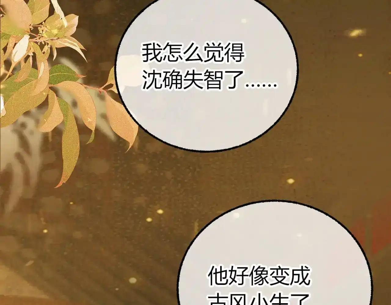 第41话 我就是陆瑾桉？ 第117页
