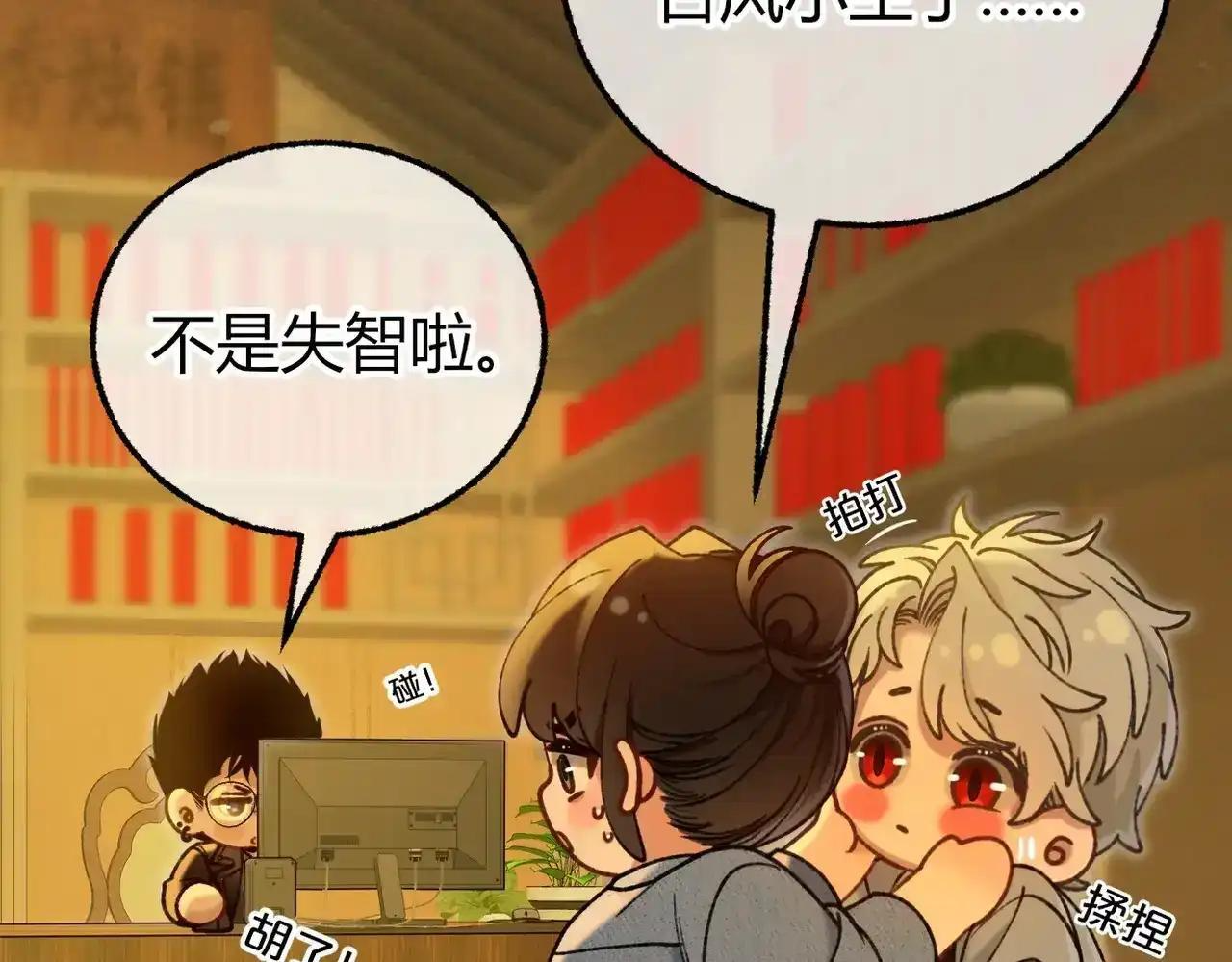 第41话 我就是陆瑾桉？ 第118页