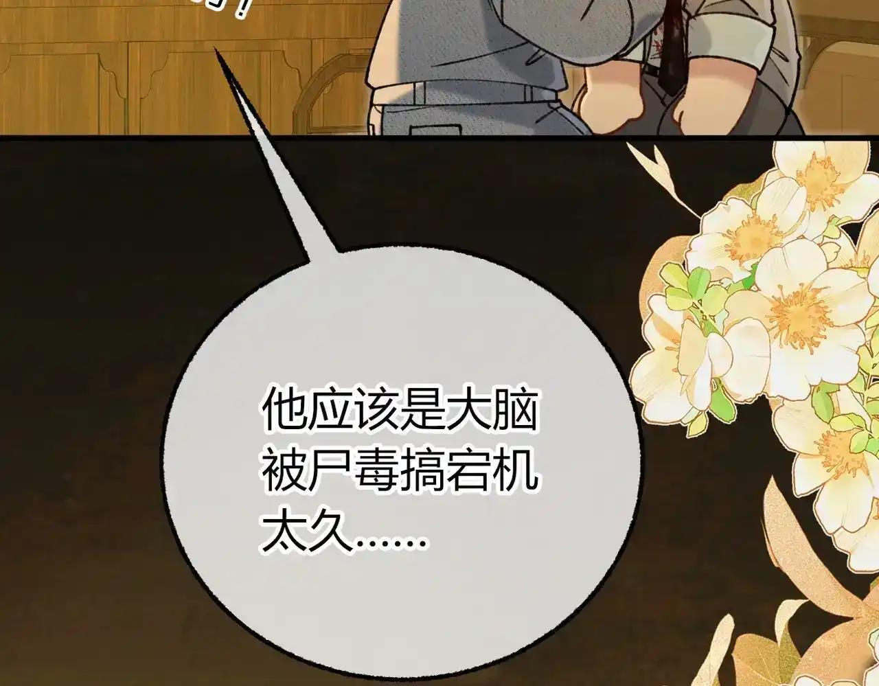 第41话 我就是陆瑾桉？ 第119页