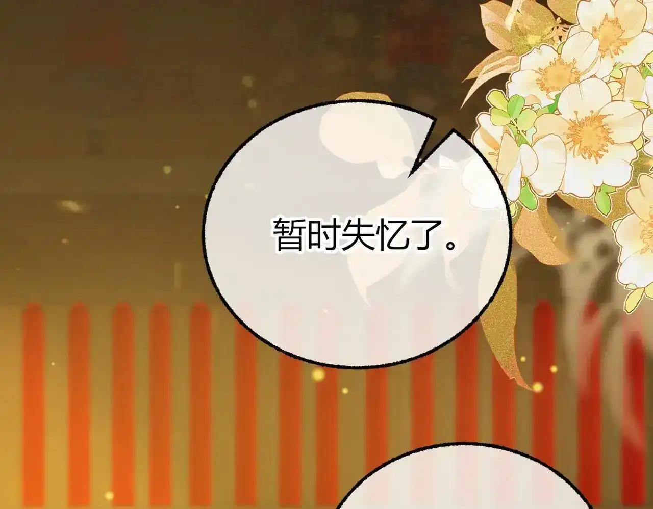 第41话 我就是陆瑾桉？ 第120页