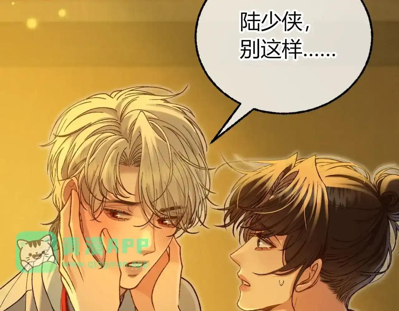 第41话 我就是陆瑾桉？ 第121页