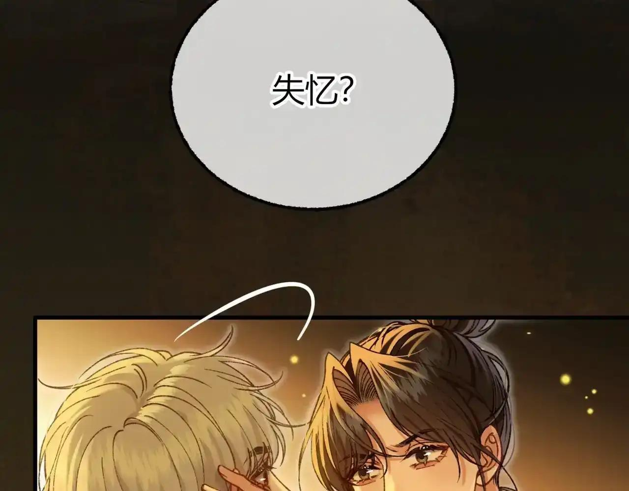 第41话 我就是陆瑾桉？ 第123页