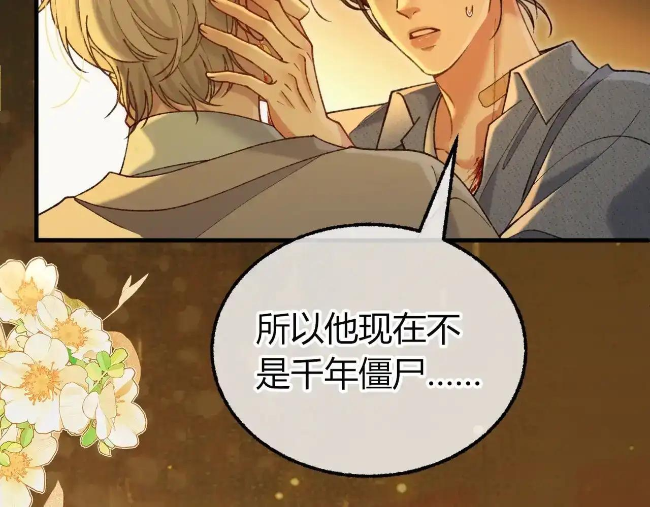 第41话 我就是陆瑾桉？ 第124页