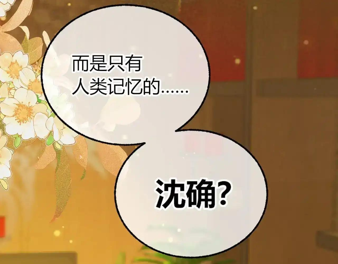 第41话 我就是陆瑾桉？ 第125页