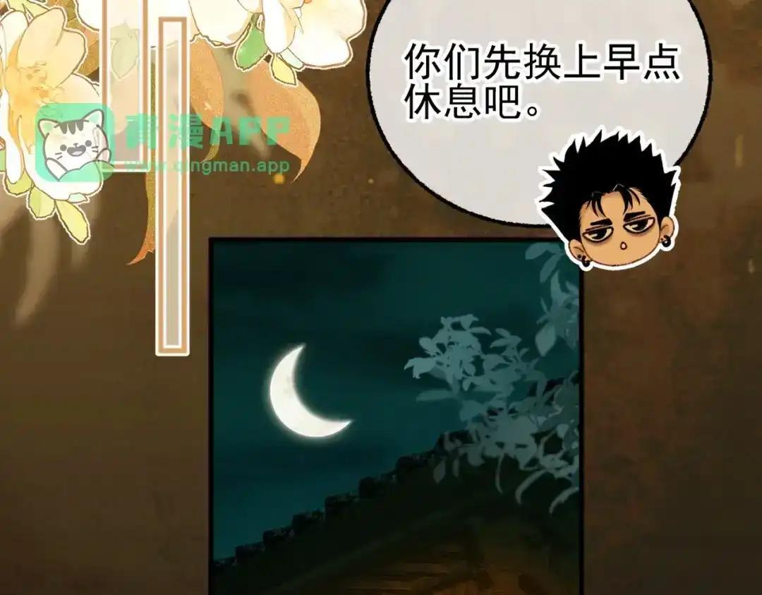 第42话 辛苦你了 第6页