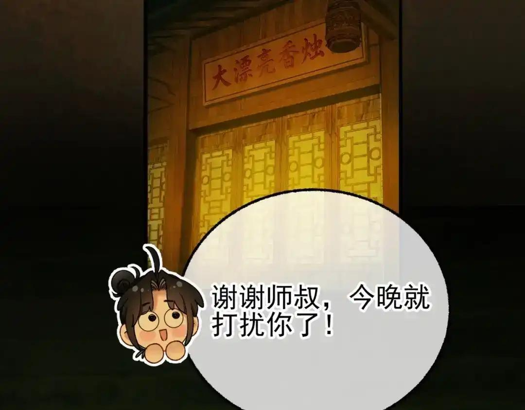 第42话 辛苦你了 第7页