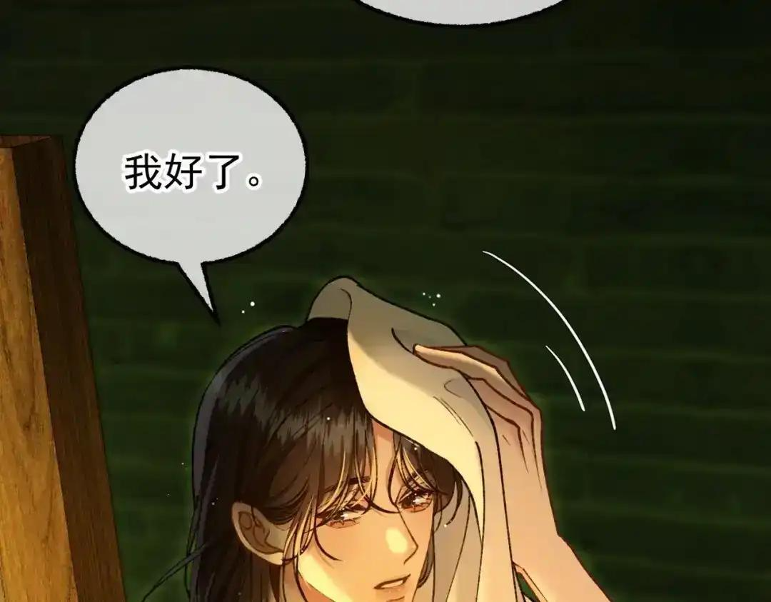 第42话 辛苦你了 第8页