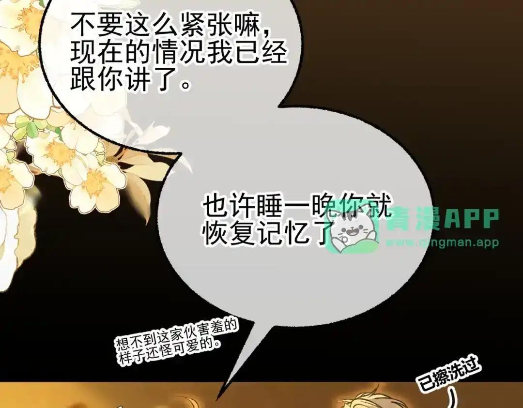 第42话 辛苦你了 第11页