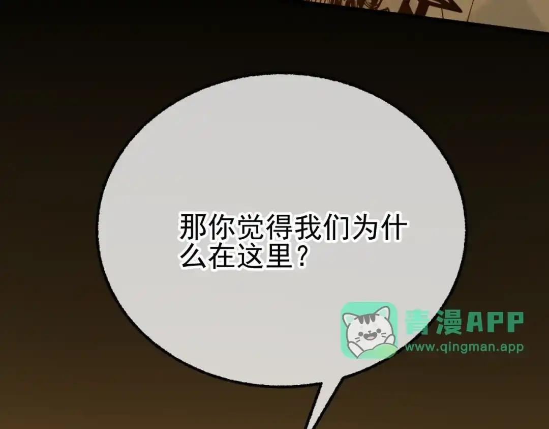第42话 辛苦你了 第21页
