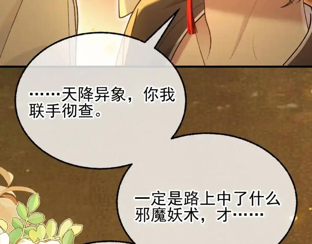第42话 辛苦你了 第23页