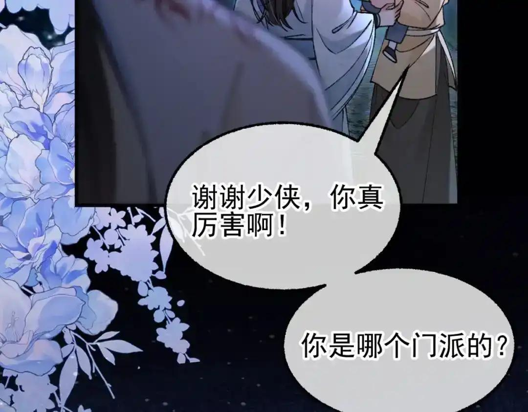 第42话 辛苦你了 第79页