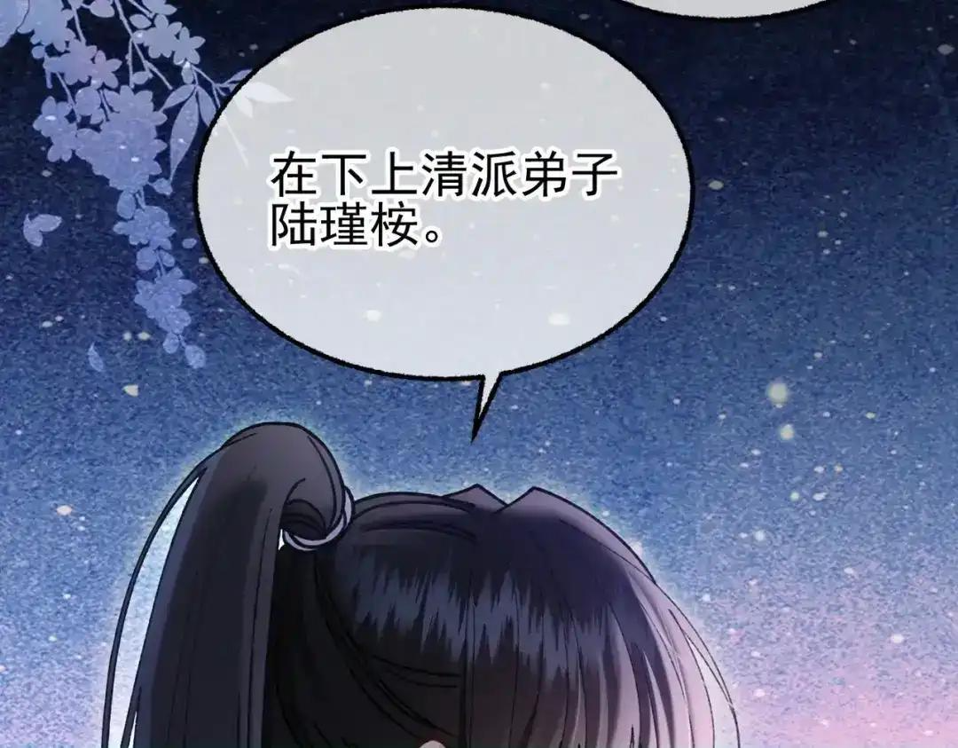 第42话 辛苦你了 第80页